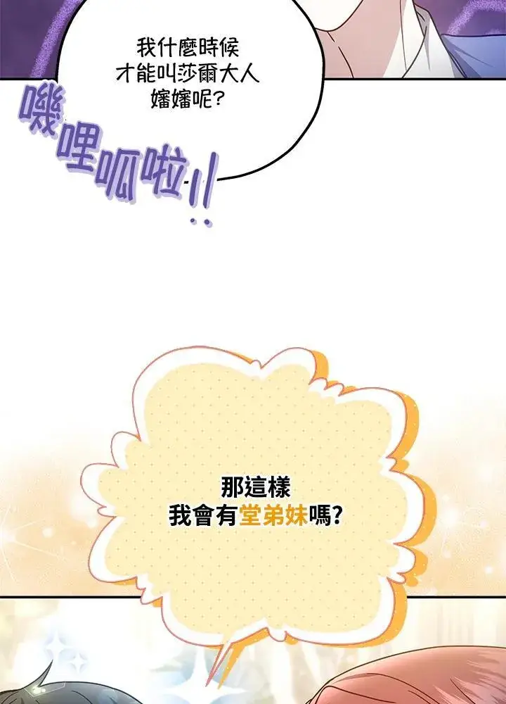 《男主的侄子太喜欢我了》第40话图10