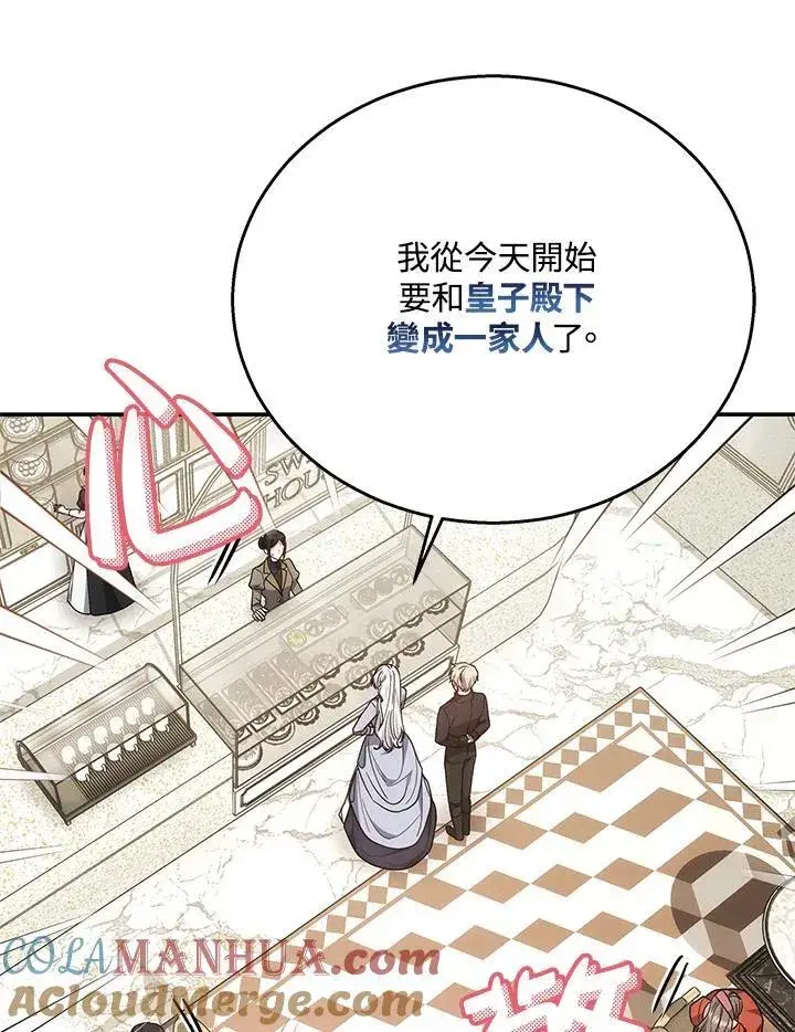 《男主的侄子太喜欢我了》第40话图101