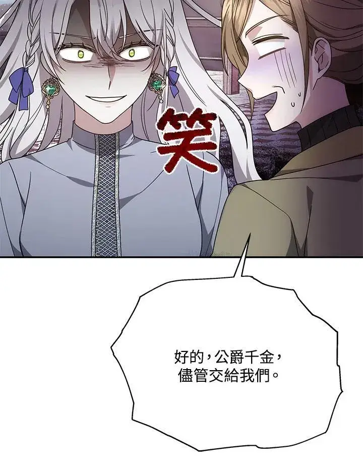 《男主的侄子太喜欢我了》第40话图103