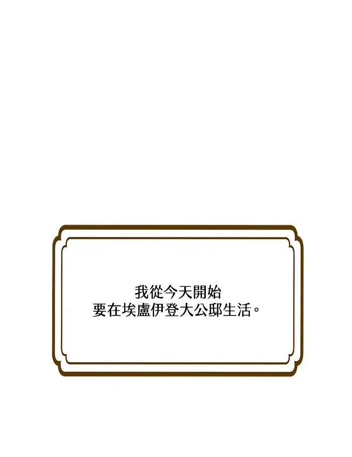 《男主的侄子太喜欢我了》第40话图106
