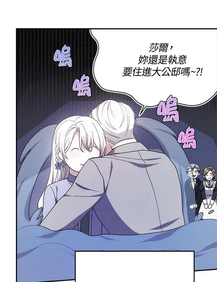 《男主的侄子太喜欢我了》第40话图107