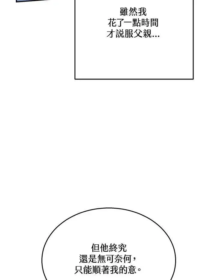 《男主的侄子太喜欢我了》第40话图108