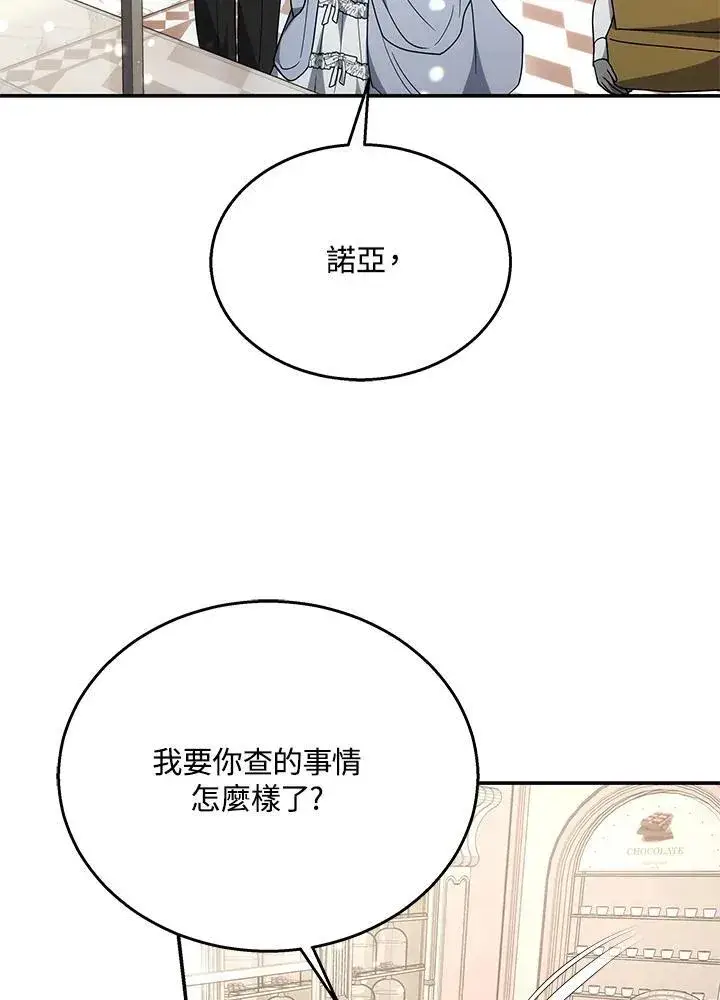 《男主的侄子太喜欢我了》第40话图111