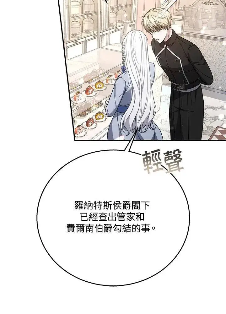《男主的侄子太喜欢我了》第40话图112