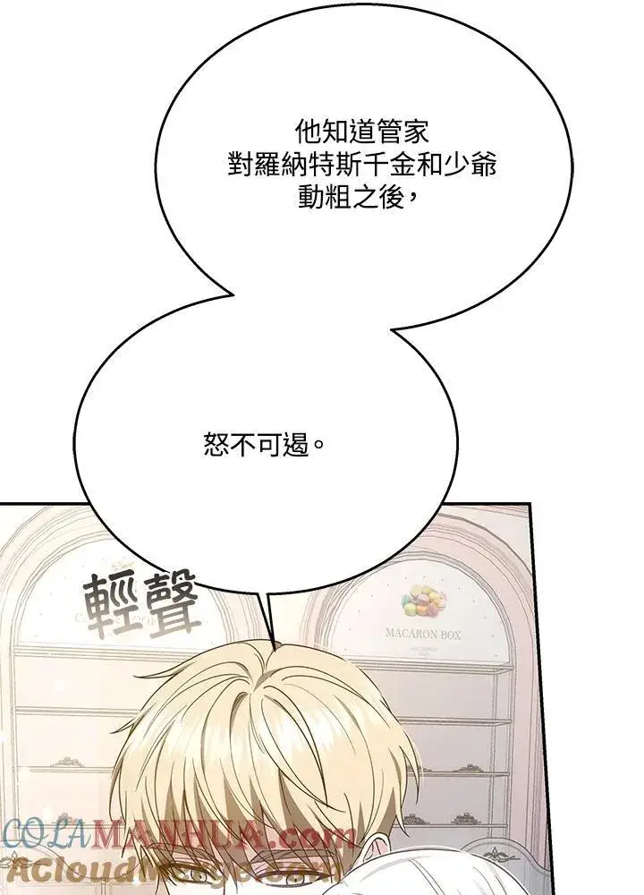《男主的侄子太喜欢我了》第40话图113
