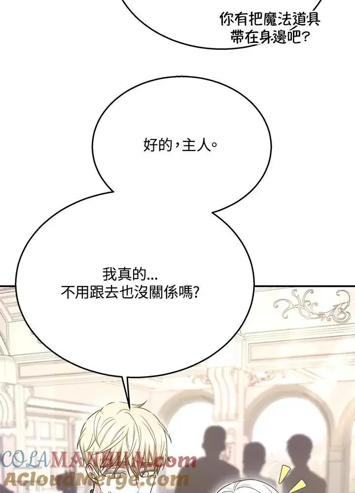 《男主的侄子太喜欢我了》第40话图117
