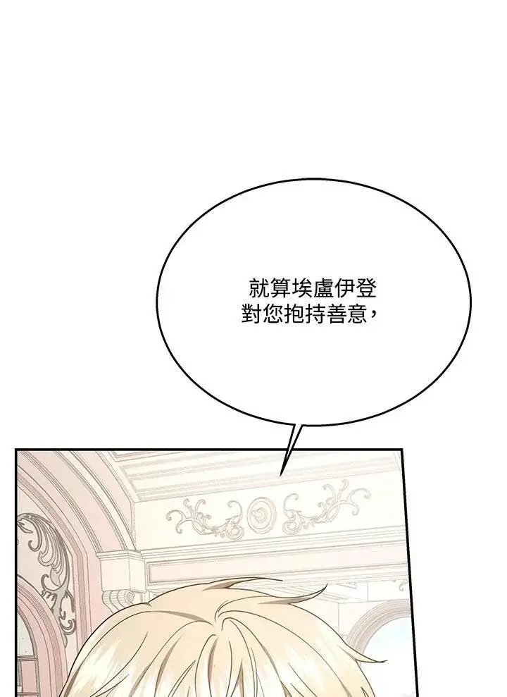 《男主的侄子太喜欢我了》第40话图119