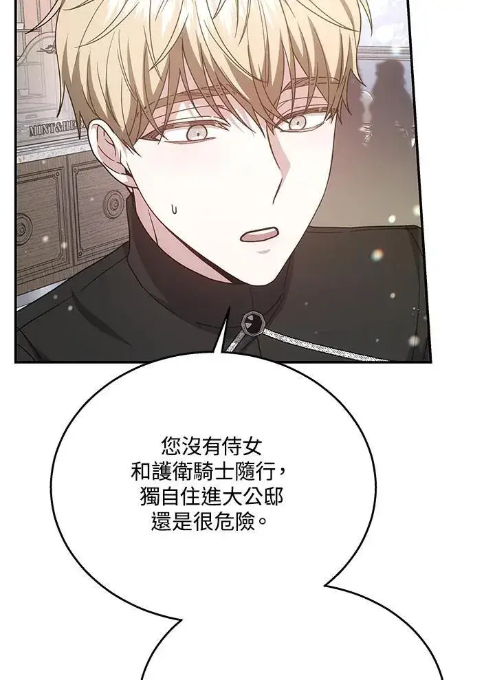 《男主的侄子太喜欢我了》第40话图120