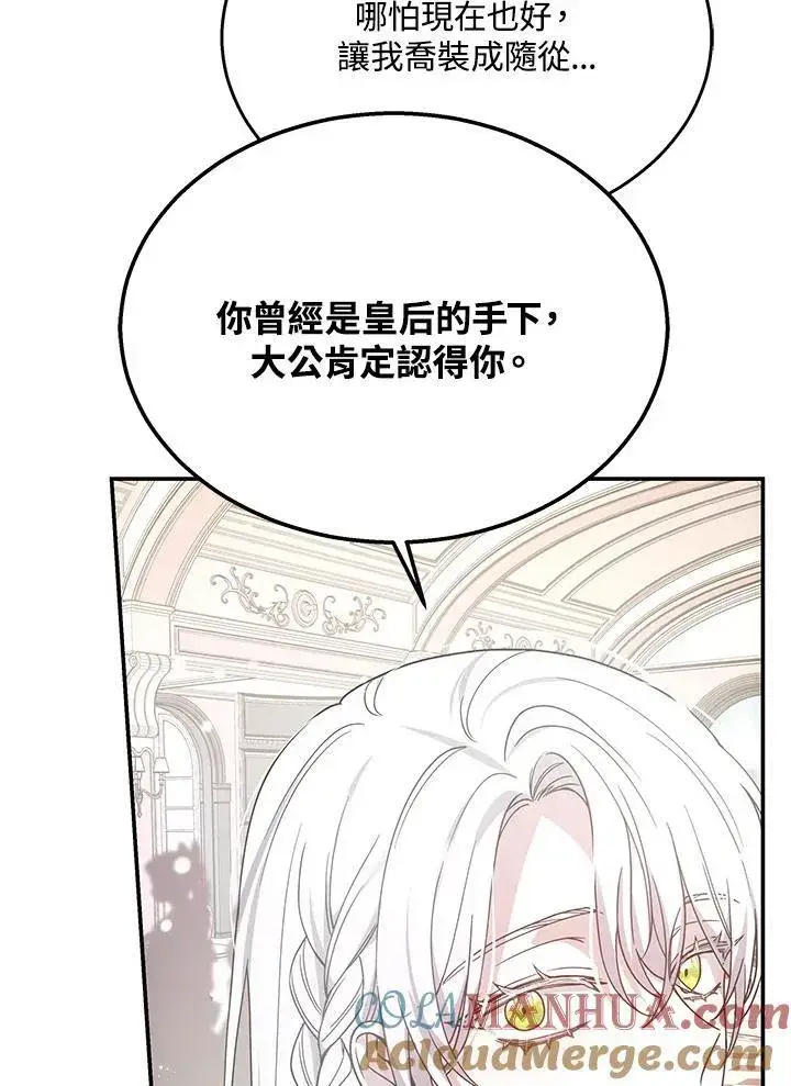 《男主的侄子太喜欢我了》第40话图121