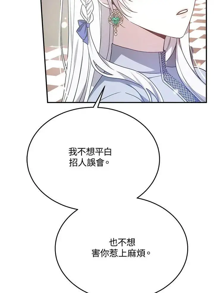 《男主的侄子太喜欢我了》第40话图122