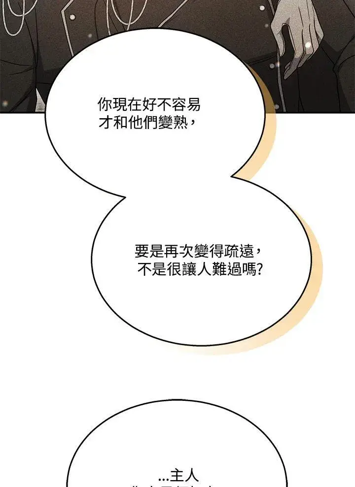 《男主的侄子太喜欢我了》第40话图124