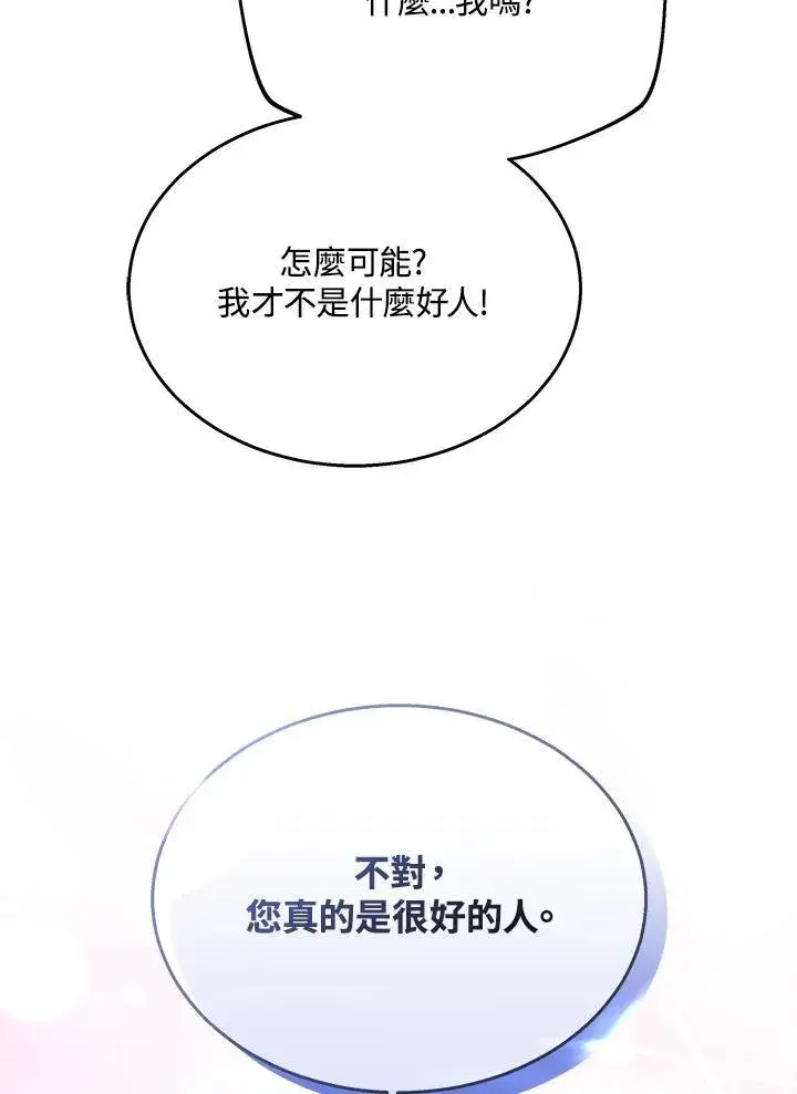 《男主的侄子太喜欢我了》第40话图126