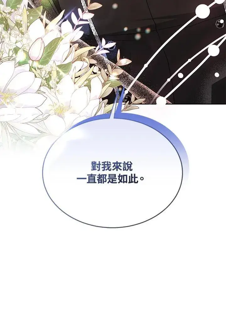 《男主的侄子太喜欢我了》第40话图128