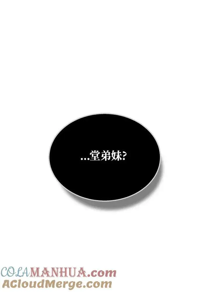 《男主的侄子太喜欢我了》第40话图13
