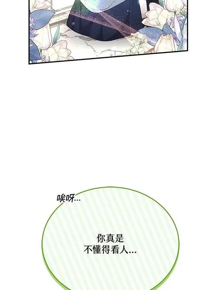 《男主的侄子太喜欢我了》第40话图130