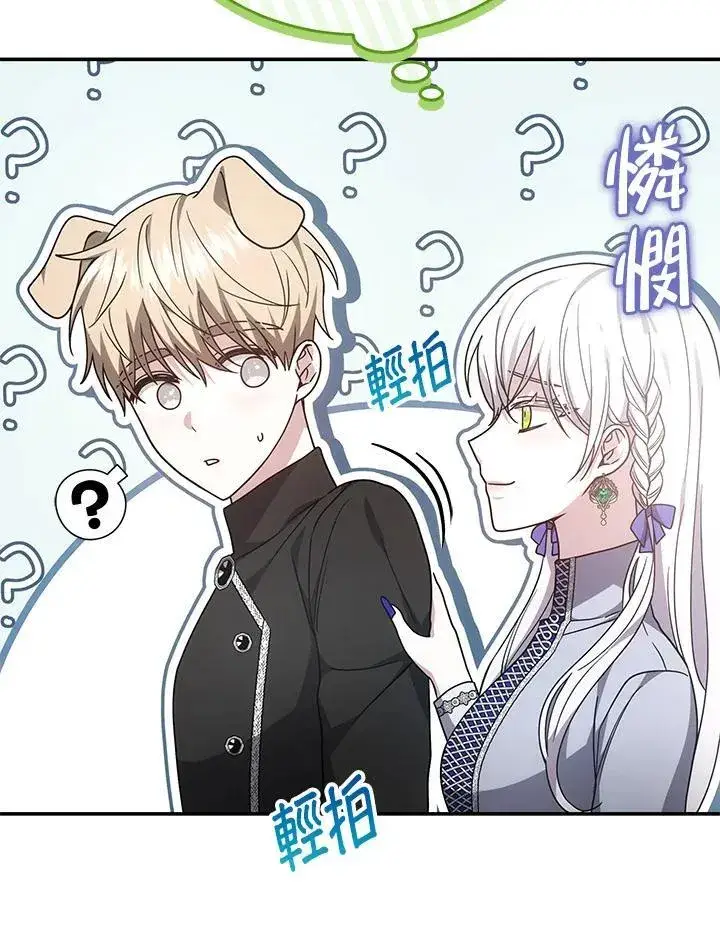 《男主的侄子太喜欢我了》第40话图131