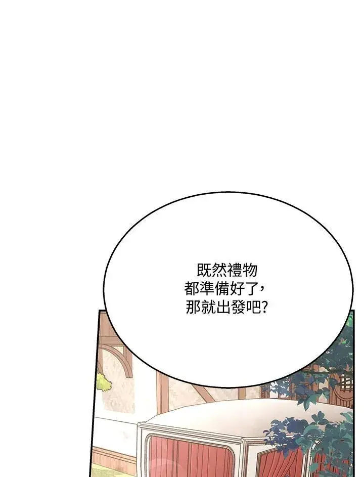 《男主的侄子太喜欢我了》第40话图132