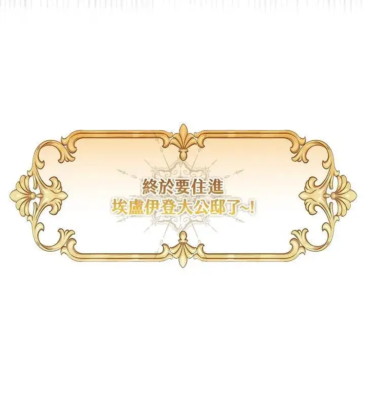 《男主的侄子太喜欢我了》第40话图140