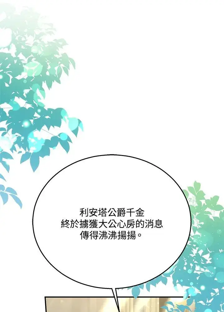 《男主的侄子太喜欢我了》第40话图16