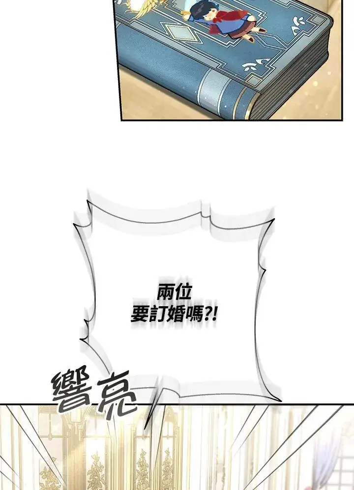 《男主的侄子太喜欢我了》第40话图2