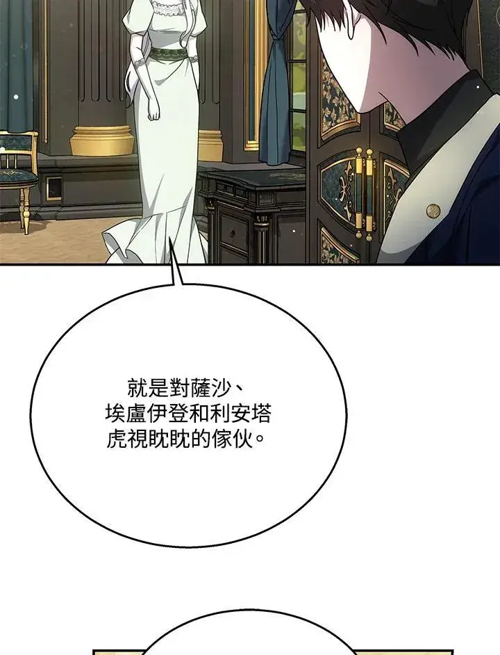 《男主的侄子太喜欢我了》第40话图20