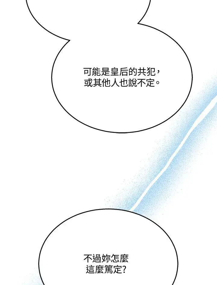 《男主的侄子太喜欢我了》第40话图22