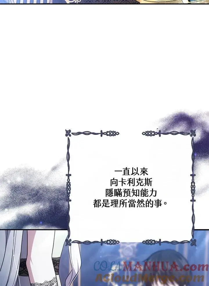 《男主的侄子太喜欢我了》第40话图29