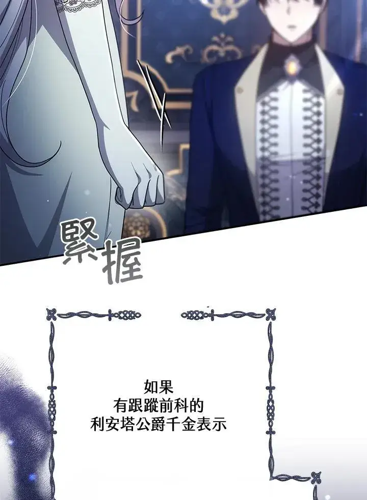 《男主的侄子太喜欢我了》第40话图30