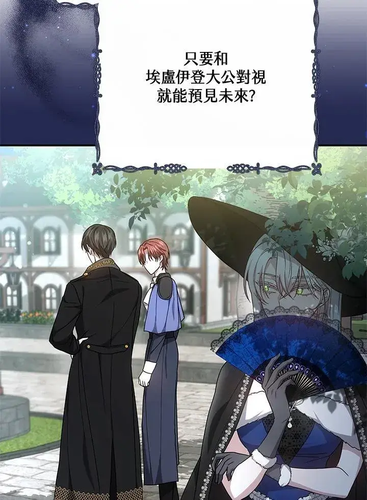 《男主的侄子太喜欢我了》第40话图31