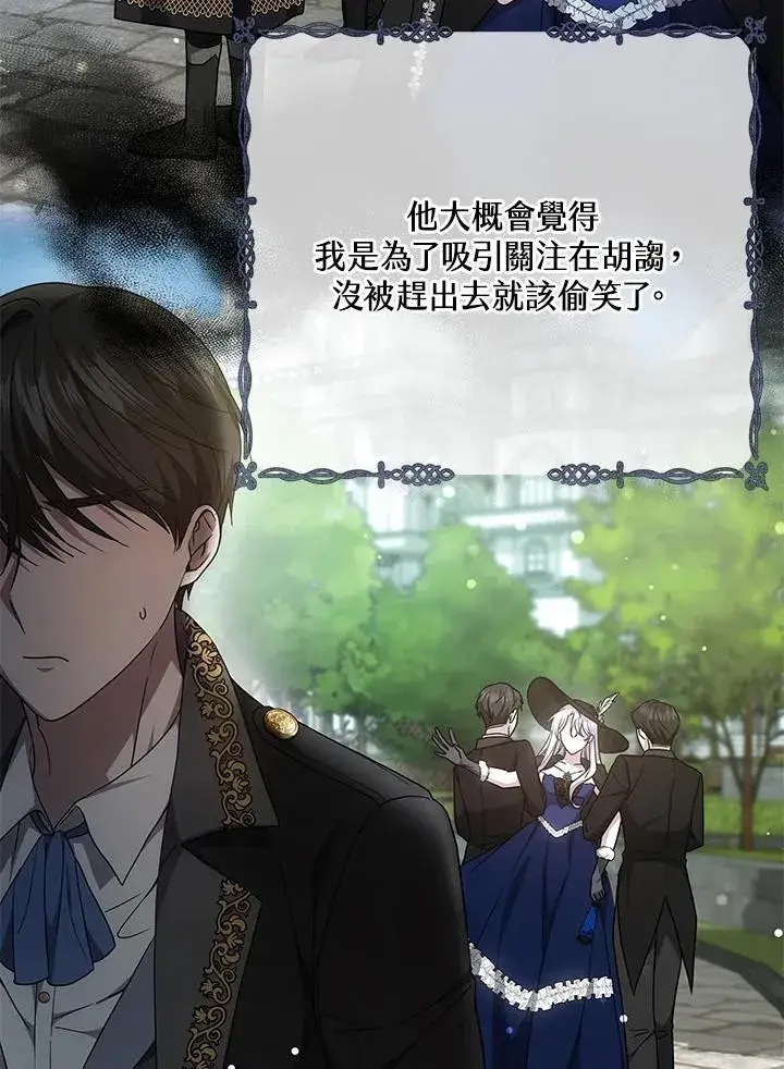 《男主的侄子太喜欢我了》第40话图32