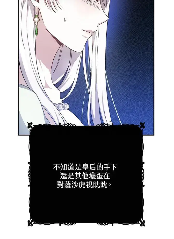 《男主的侄子太喜欢我了》第40话图36