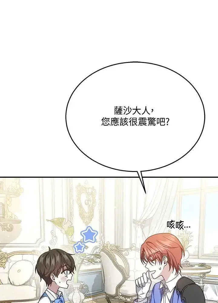 《男主的侄子太喜欢我了》第40话图4