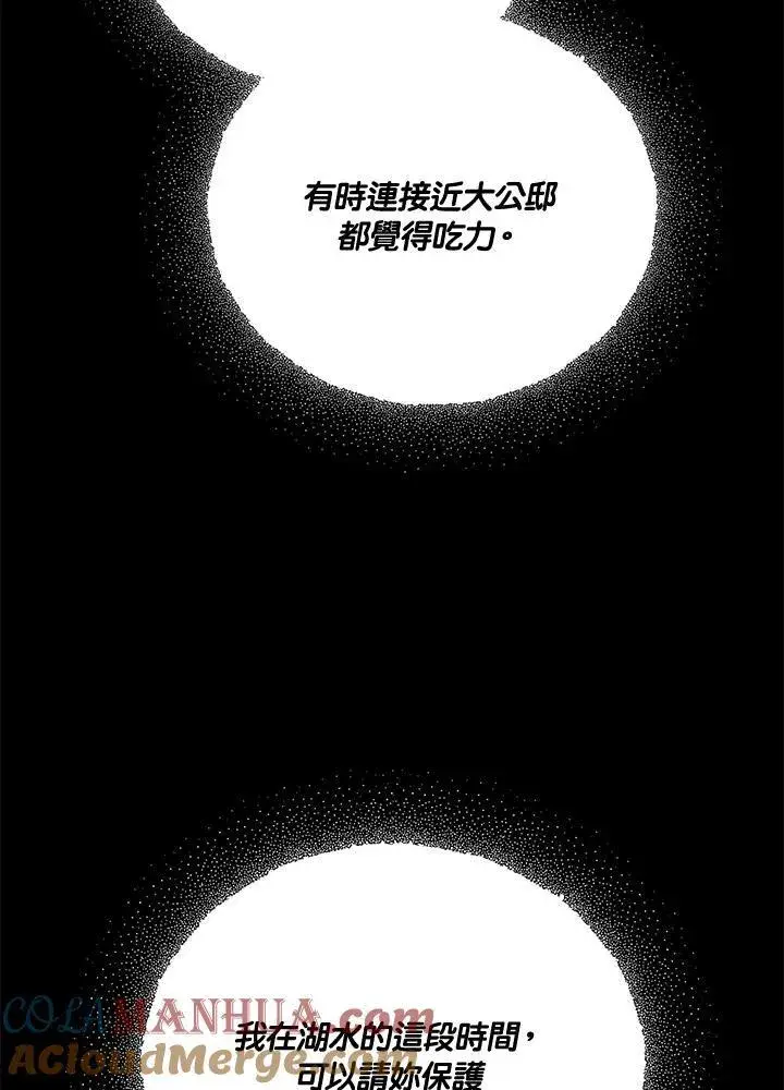 《男主的侄子太喜欢我了》第40话图41
