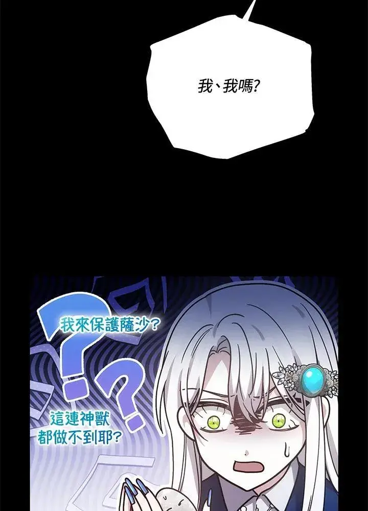 《男主的侄子太喜欢我了》第40话图43