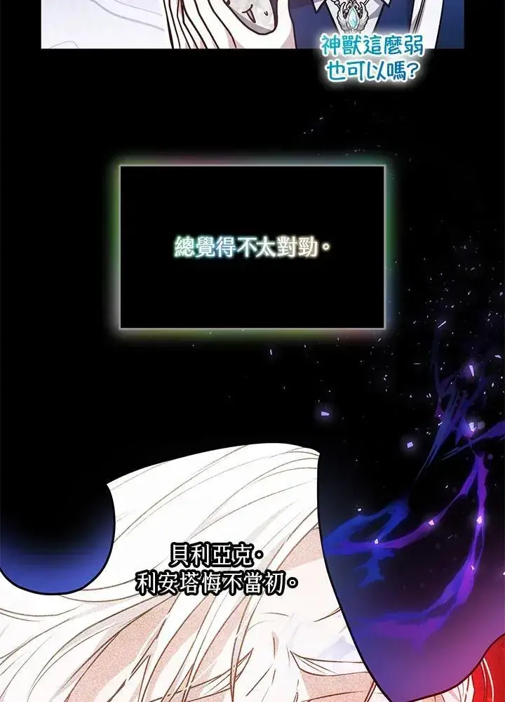 《男主的侄子太喜欢我了》第40话图44