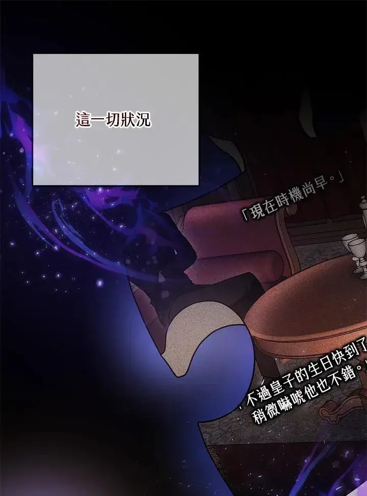 《男主的侄子太喜欢我了》第40话图46