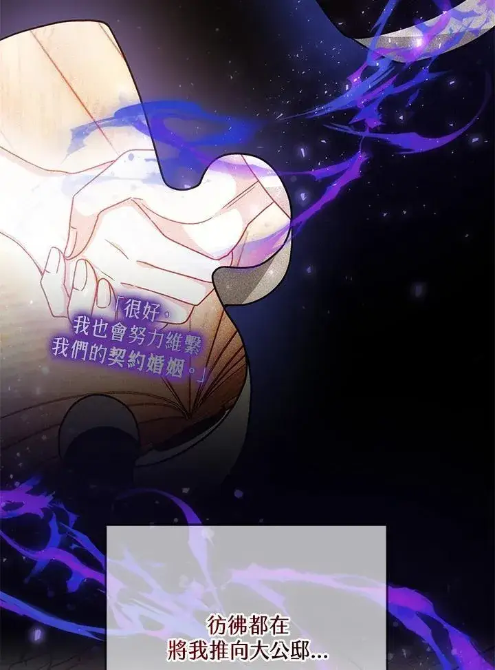 《男主的侄子太喜欢我了》第40话图47