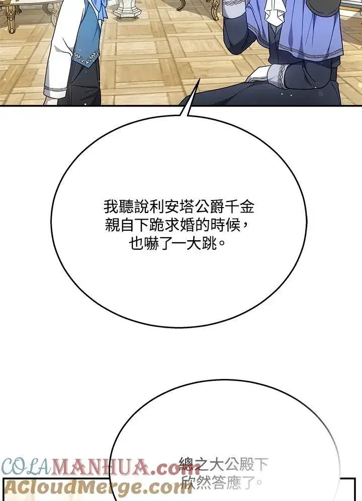 《男主的侄子太喜欢我了》第40话图5