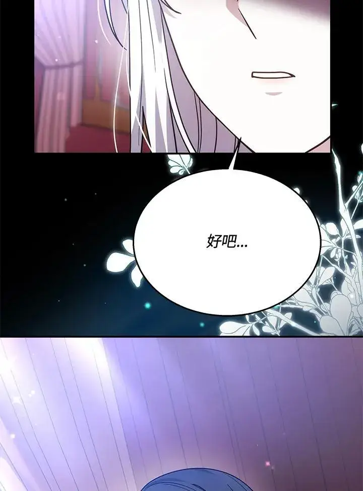 《男主的侄子太喜欢我了》第40话图50