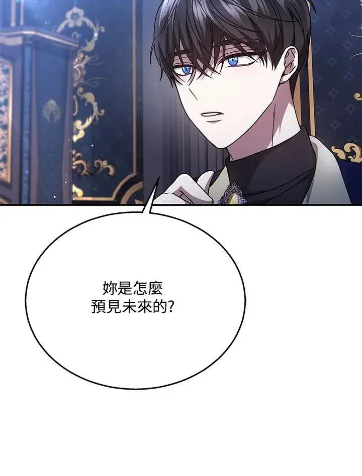 《男主的侄子太喜欢我了》第40话图56