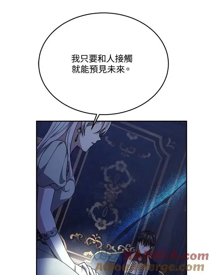 《男主的侄子太喜欢我了》第40话图57