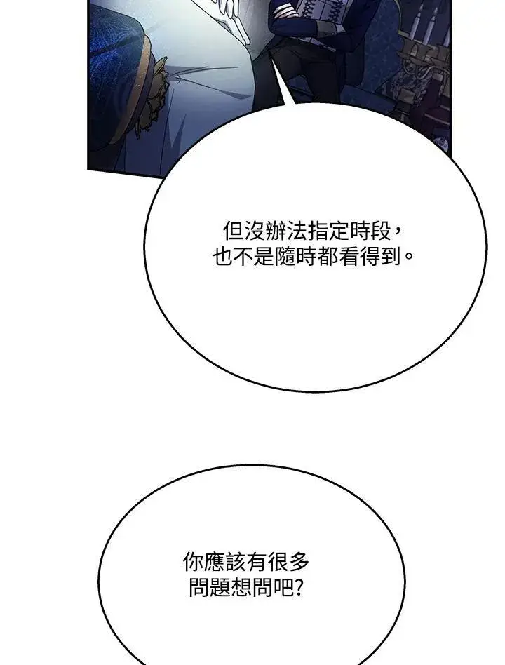 《男主的侄子太喜欢我了》第40话图58
