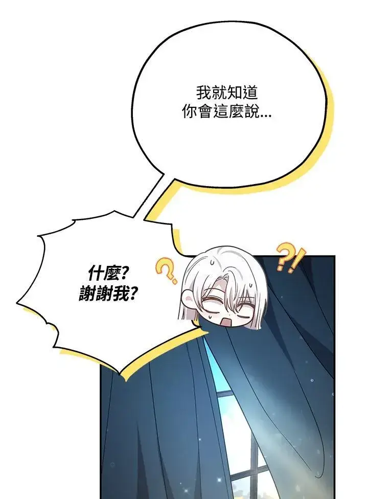 《男主的侄子太喜欢我了》第40话图63
