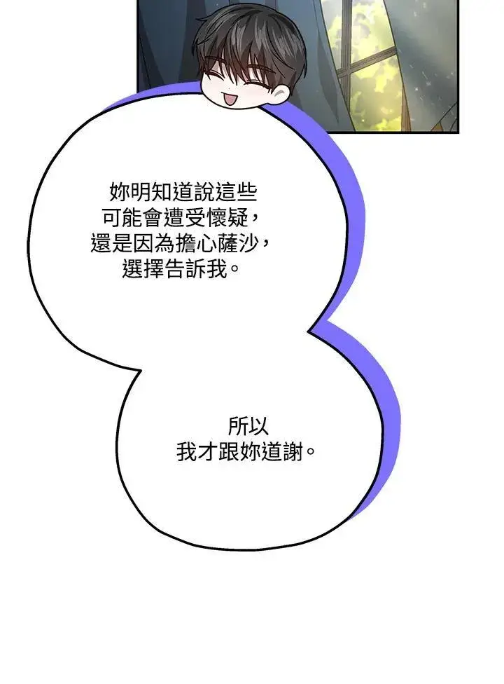 《男主的侄子太喜欢我了》第40话图64