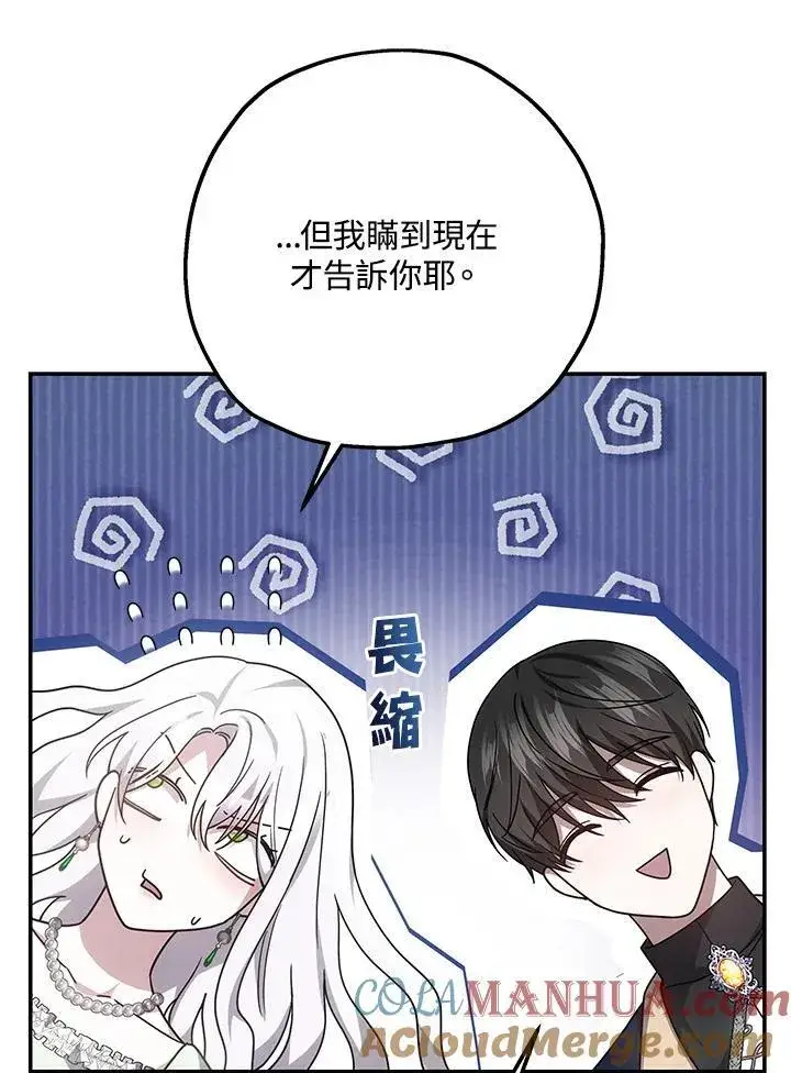 《男主的侄子太喜欢我了》第40话图65