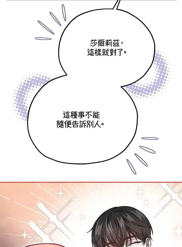 《男主的侄子太喜欢我了》第40话图66
