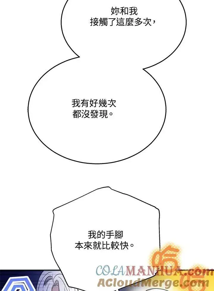 《男主的侄子太喜欢我了》第40话图69