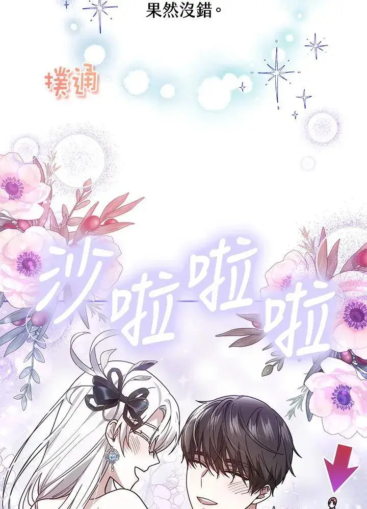 《男主的侄子太喜欢我了》第40话图7