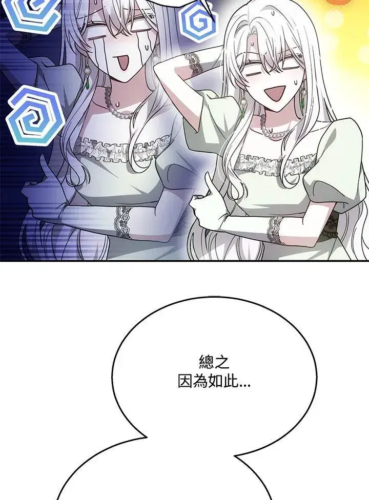 《男主的侄子太喜欢我了》第40话图70