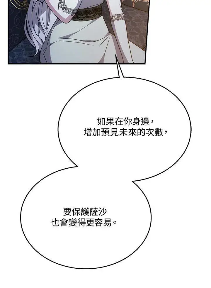 《男主的侄子太喜欢我了》第40话图72